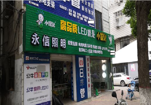 松滋喷绘布门头招牌制作过程
