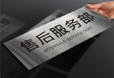 松滋不锈钢腐蚀牌的制作方法。