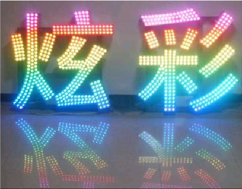 松滋LED发光字开始流行的原因。