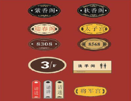 松滋门牌设计制作三要素。