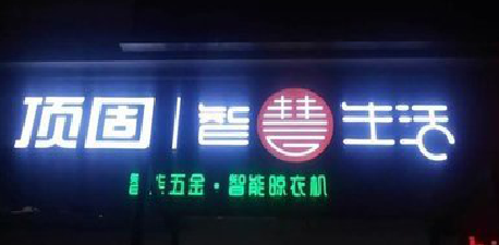 松滋发光字招牌设计制作的重要性。